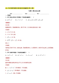 专题3整式及运算-2021年中考数学真题分项汇编（解析版）【全国通用】（第02期）