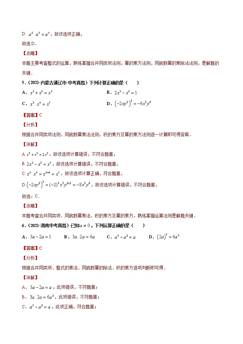 专题3整式及运算-2021年中考数学真题分项汇编（解析版）【全国通用】（第02期）03