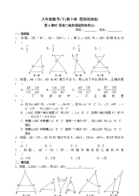 2021学年4 探索三角形相似的条件第4课时课后复习题