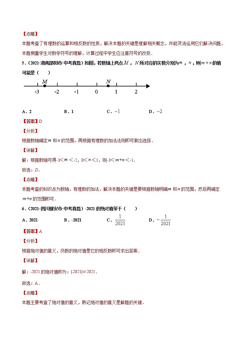 专题1有理数-2021年中考数学真题分项汇编（解析版）【全国通用】（第02期）第3页