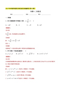 专题5二次根式-2021年中考数学真题分项汇编（解析版）【全国通用】（第02期）