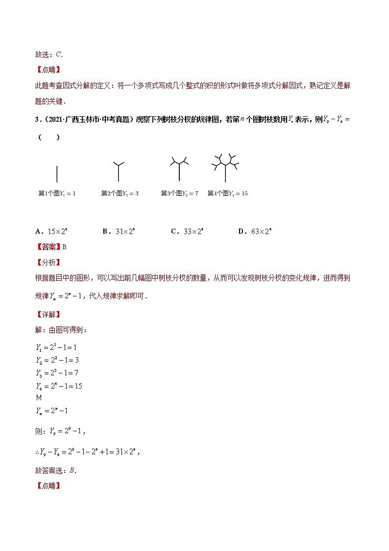 专题4因式分解与分式-2021年中考数学真题分项汇编（解析版）【全国通用】（第02期）02