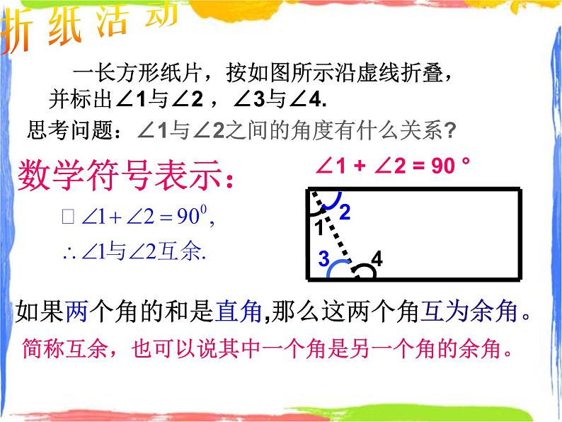 6.8 余角和补角 课件第2页