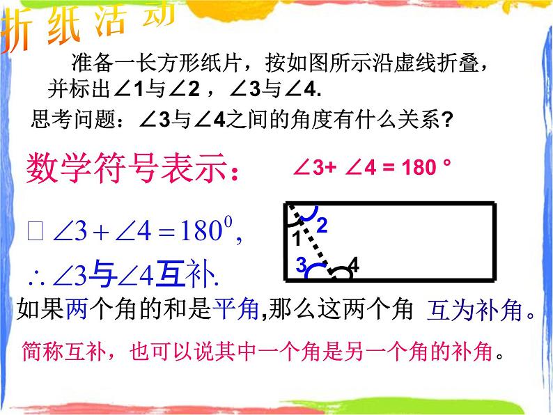 6.8 余角和补角 课件第3页