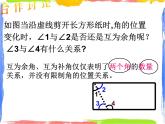 6.8 余角和补角 课件+教案