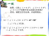 6.8 余角和补角 课件+教案