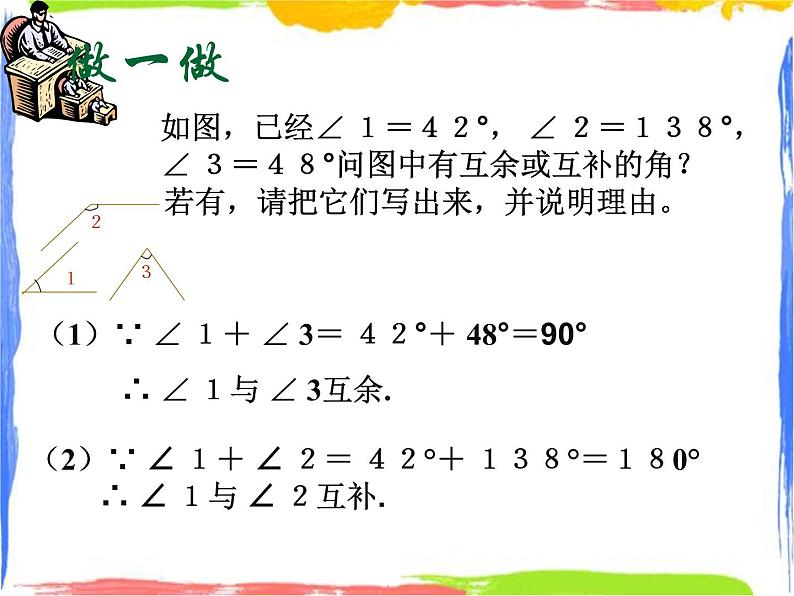 6.8 余角和补角 课件第5页