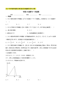 专题10函数与一次函数-2021年中考数学真题分项汇编（原卷版）【全国通用】（第02期）