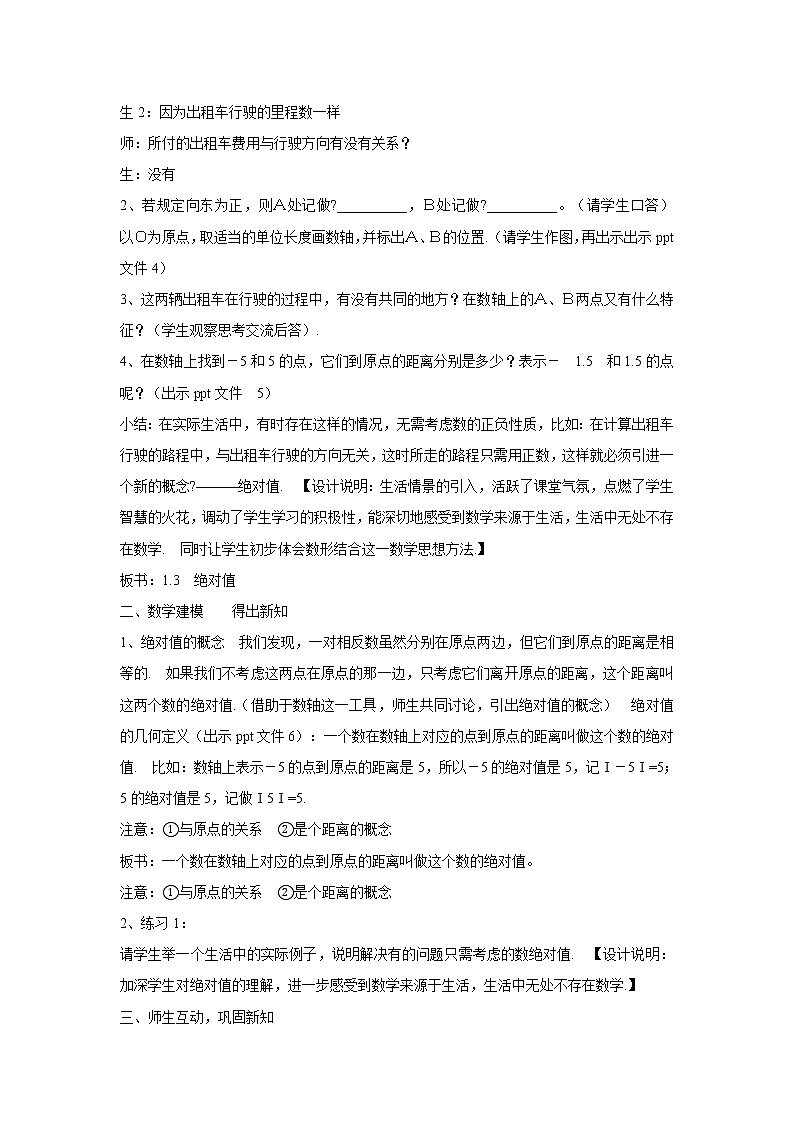 1.3 绝对值 课件+教案02