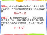 2.2 有理數(shù)的減法 課件+教案