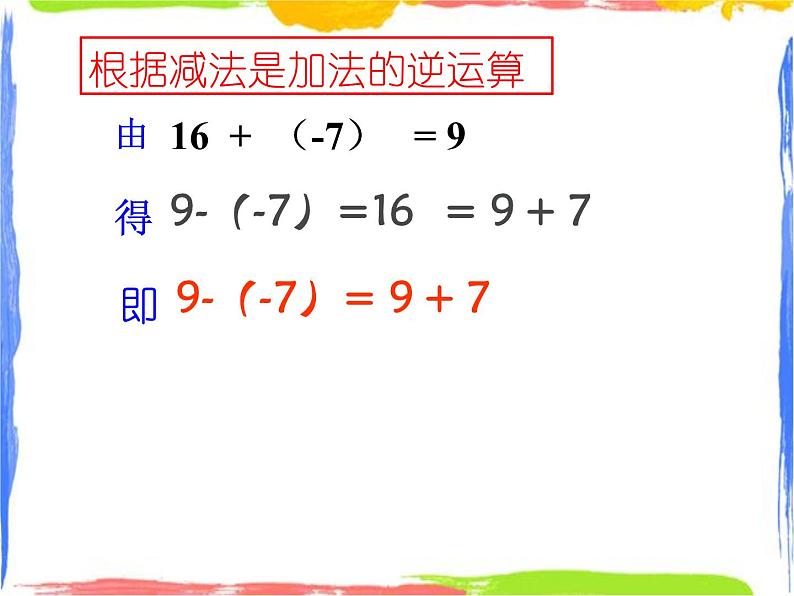 2.2 有理数的减法 课件+教案05