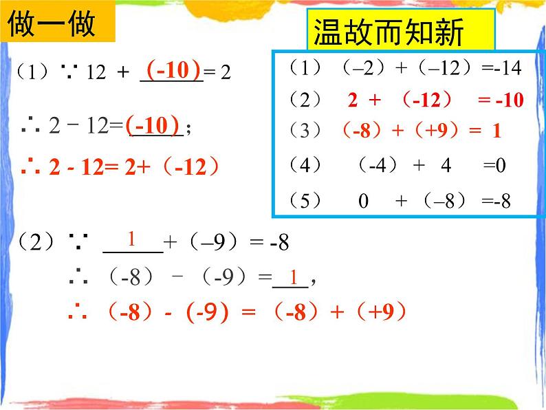 2.2 有理数的减法 课件+教案07