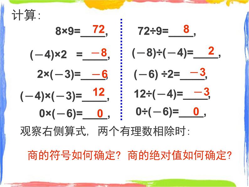 2.4 有理数的除法 课件+教案02