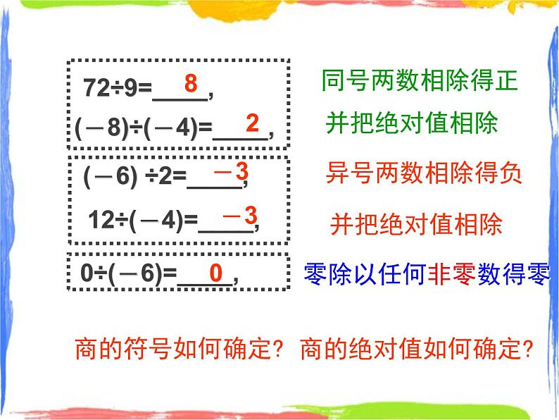 2.4 有理数的除法 课件+教案03