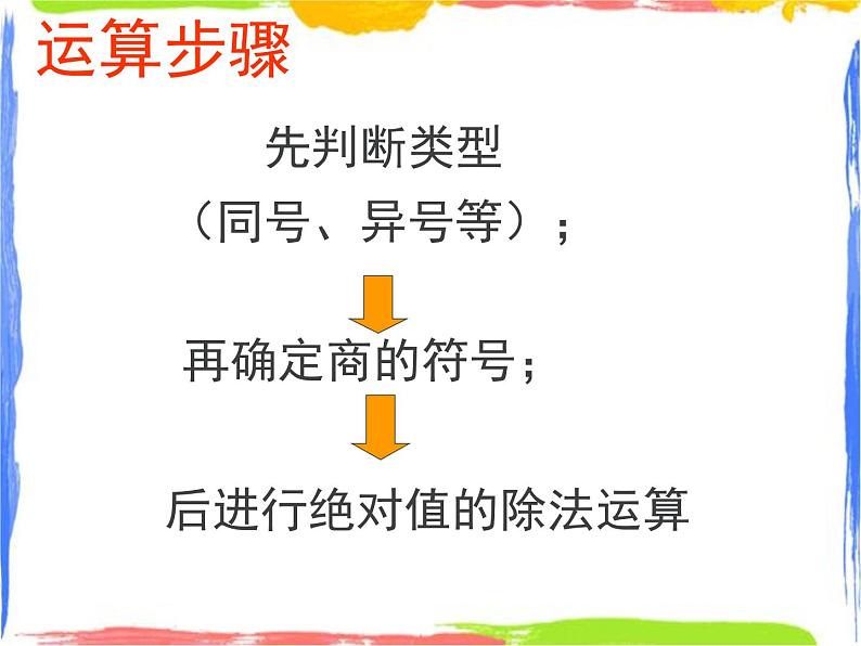 2.4 有理数的除法 课件+教案04