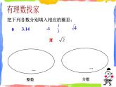 3.2 实数 课件+教案