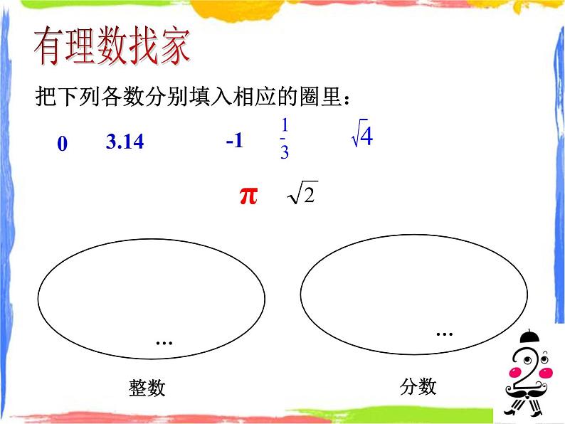 3.2 实数 课件+教案03