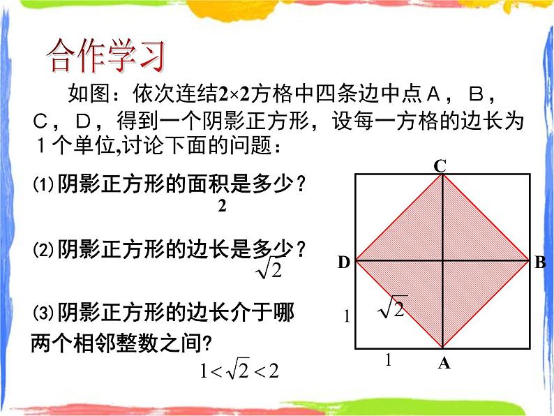 3.2 实数 课件+教案04