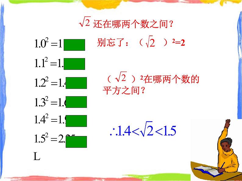 3.2 实数 课件+教案05