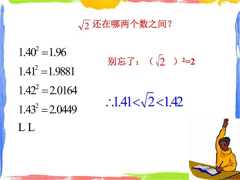 3.2 实数 课件+教案06