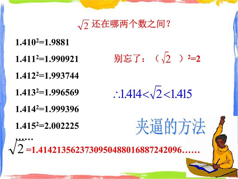 3.2 实数 课件+教案07