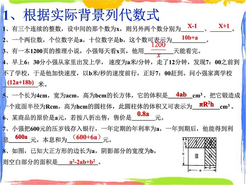 4.6 整式的加减 课件+教案02