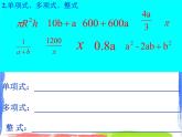 4.6 整式的加減 課件+教案