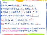 4.6 整式的加減 課件+教案