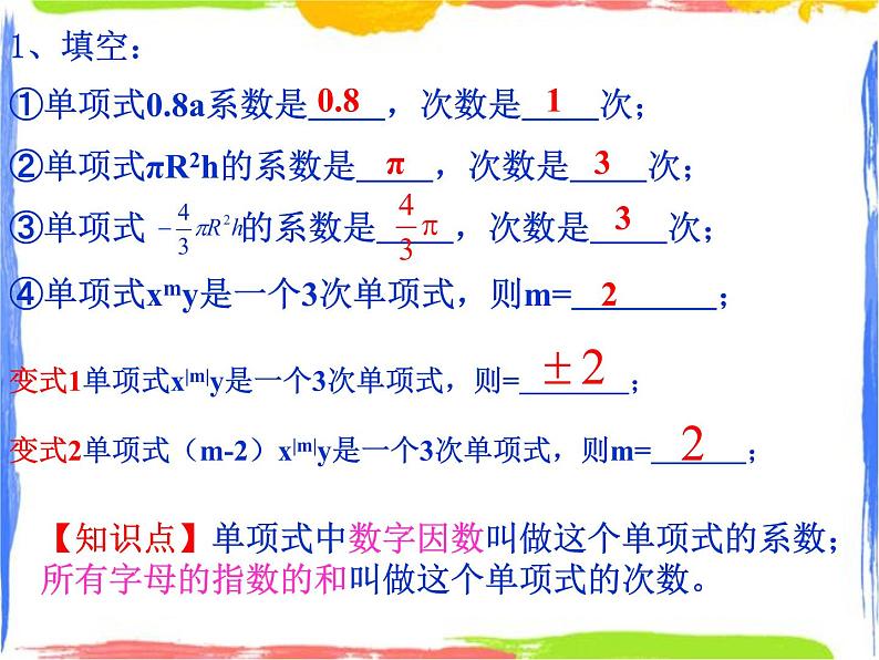 4.6 整式的加减 课件+教案04