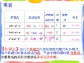 4.6 整式的加減 課件+教案