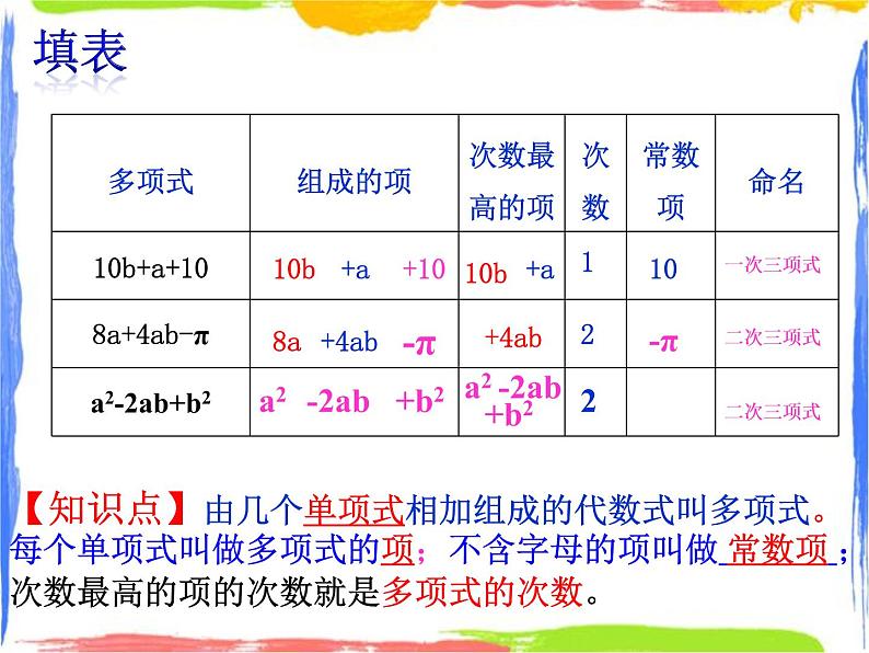 4.6 整式的加减 课件+教案05