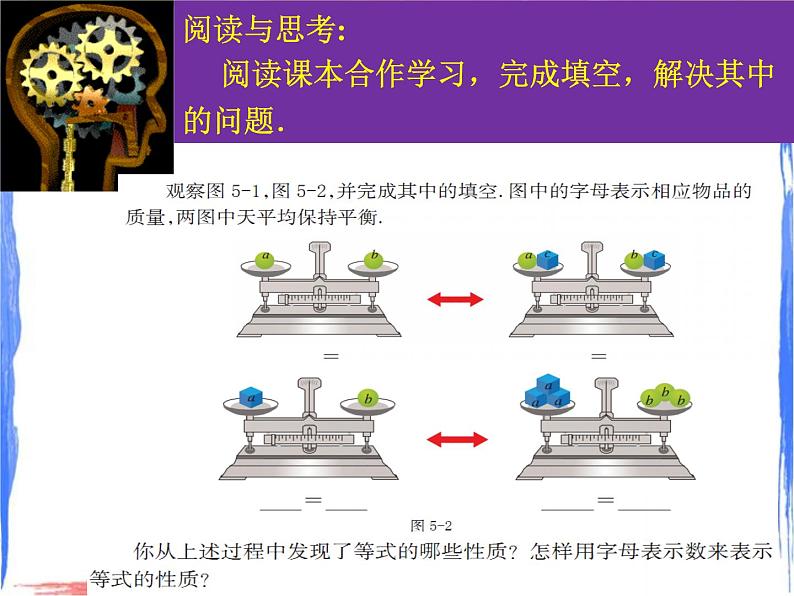 5.2 等式的基本性质 课件+教案03