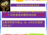 5.2 等式的基本性質(zhì) 課件+教案