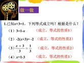 5.2 等式的基本性質(zhì) 課件+教案