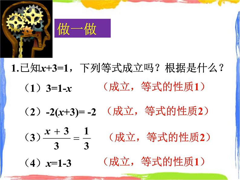 5.2 等式的基本性质 课件+教案05