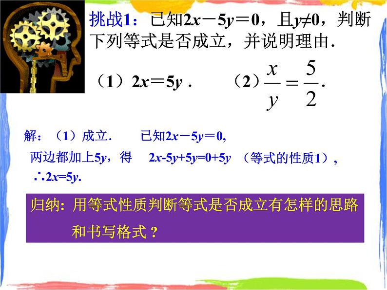 5.2 等式的基本性质 课件+教案06