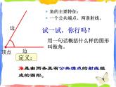 6.5 角與角的度量 課件+教案