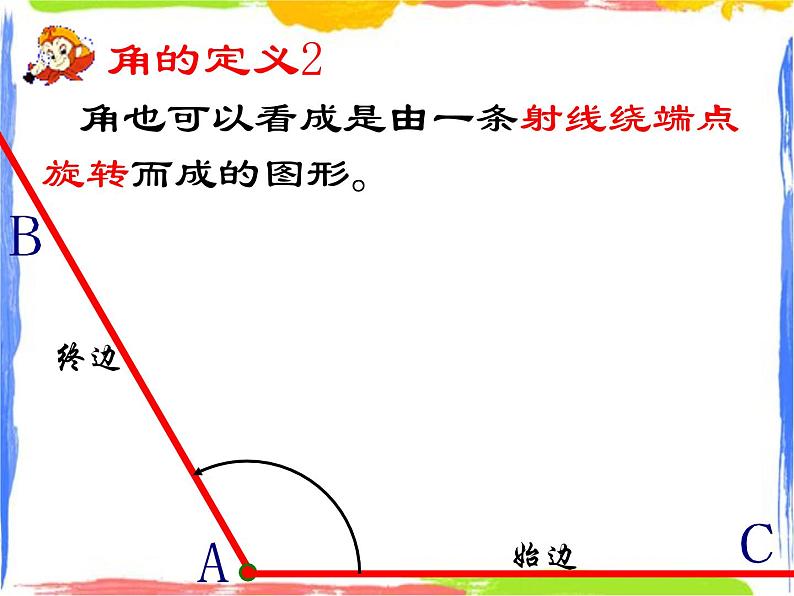 6.5 角与角的度量 课件第4页