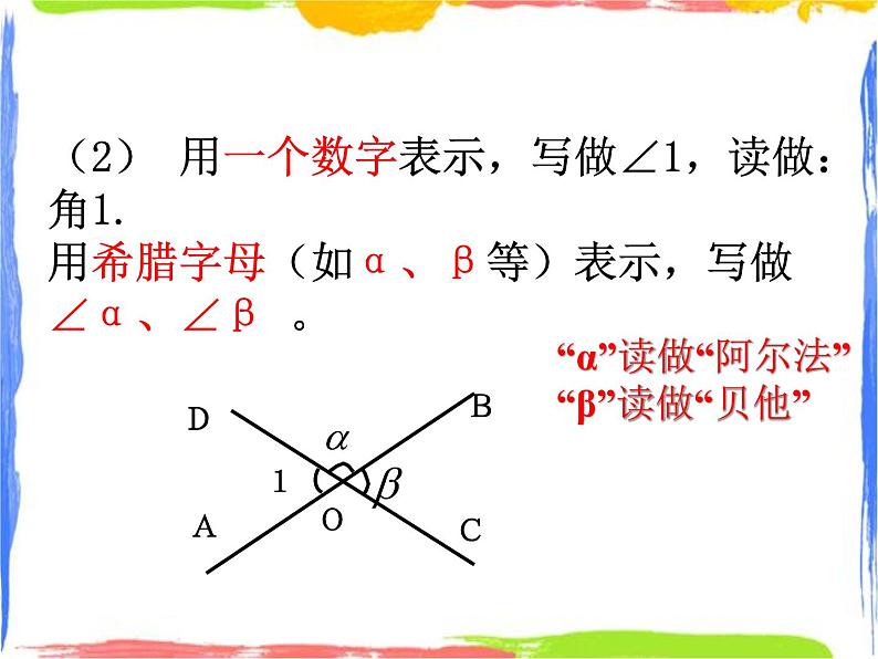 6.5 角与角的度量 课件第7页