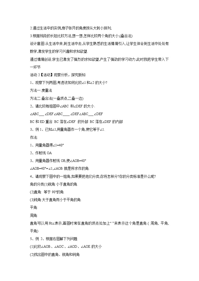 6.6 角的大小比较 教案第2页