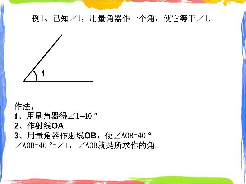 6.6 角的大小比较 课件第6页