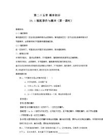 2020-2021学年25.1 随机事件与概率综合与测试同步练习题