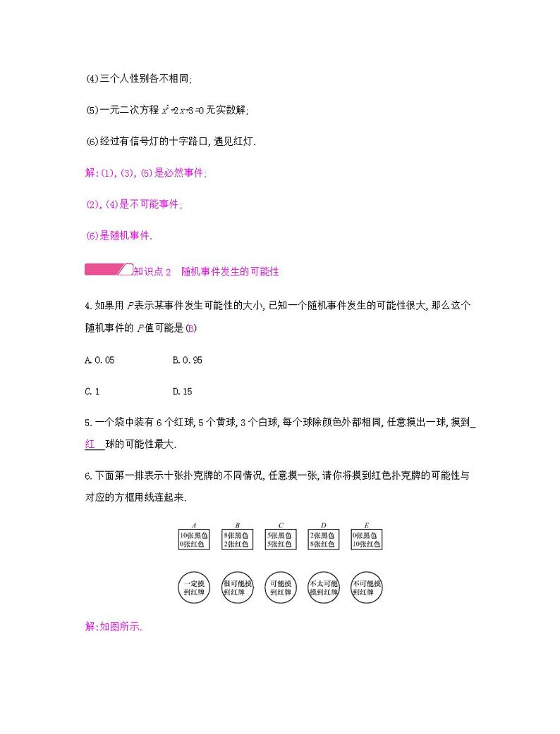 九年级数学上册 第二十五章《概率初步》25.1 随机事件与概率 25.1.1 随机事件练习题02