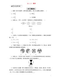 初中数学人教版九年级上册第二十五章 概率初步25.1 随机事件与概率25.1.2 概率当堂达标检测题