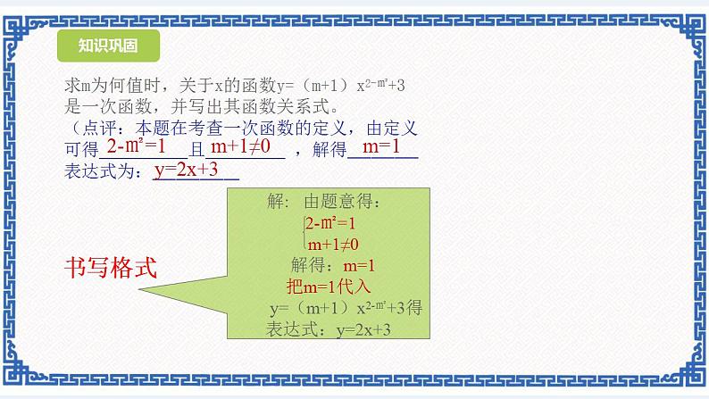 5.6 第五章一次函数小结复习（同步课件+练习）03