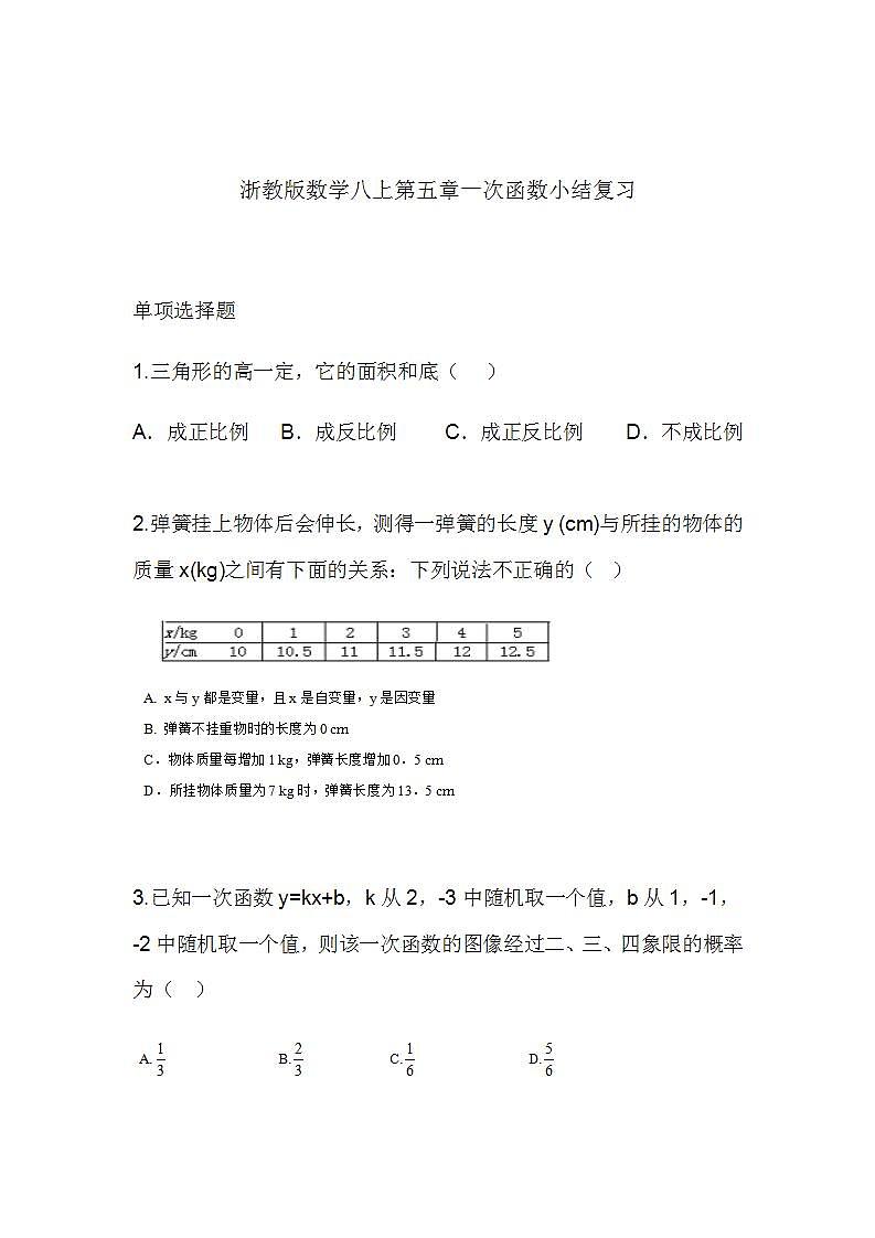 5.6 第五章一次函数小结复习（同步课件+练习）01