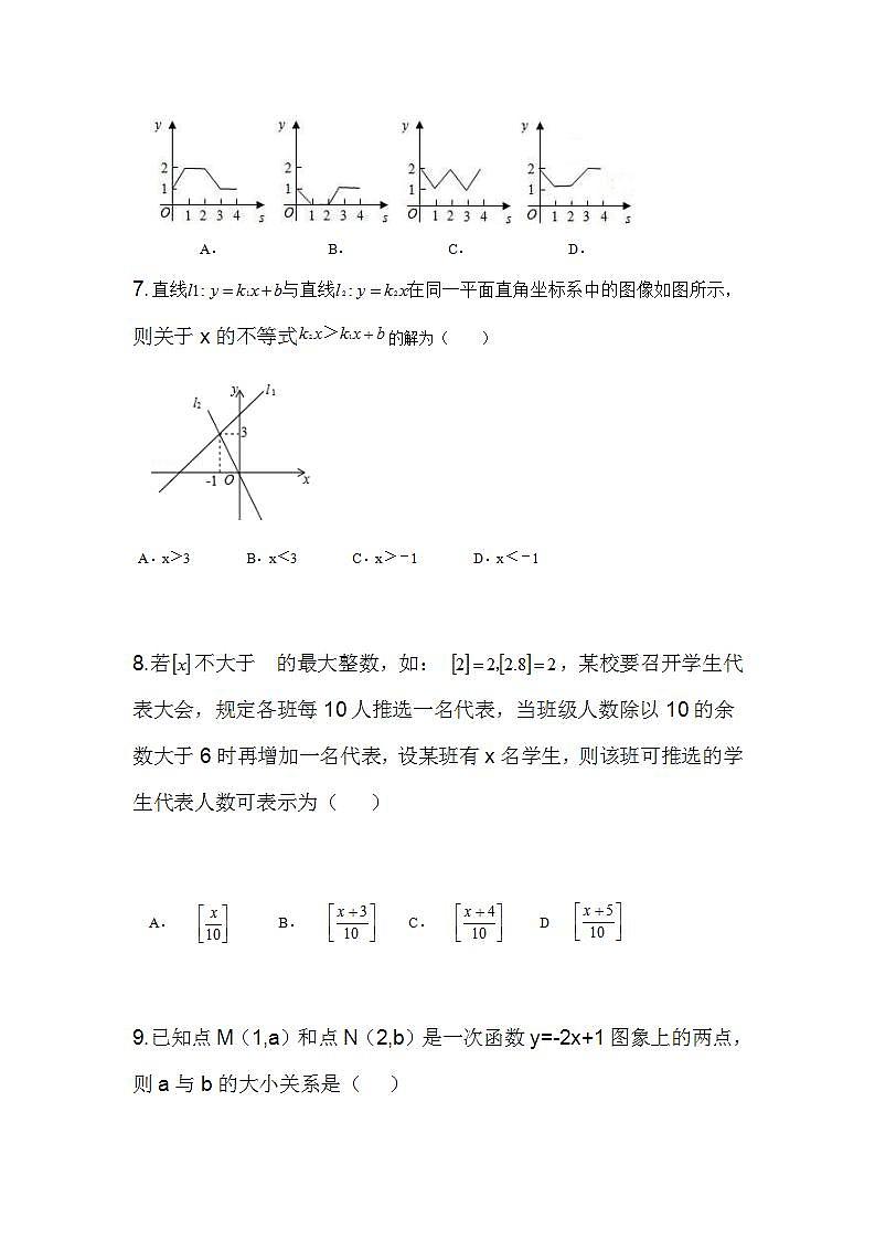 5.6 第五章一次函数小结复习（同步课件+练习）03