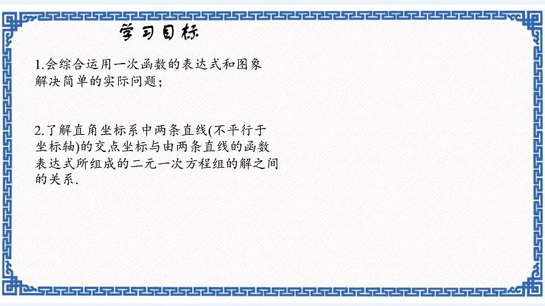 5.5.2一次函数的简单应用——基本方法和步骤（同步课件+练习）01