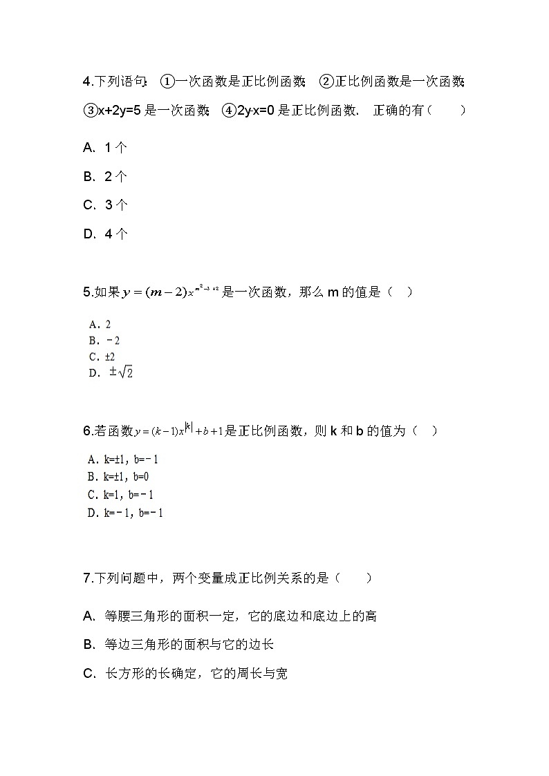 5.3.1一次函数——一次函数、正比例函数的概念（同步课件+练习）02