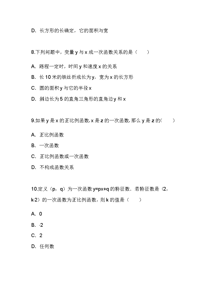 5.3.1一次函数——一次函数、正比例函数的概念（同步课件+练习）03